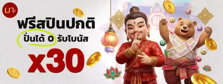 มา แน่ หวย ออนไลน์ โปรโมชั่น