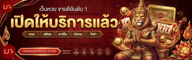 มา แน่ หวย ออนไลน์